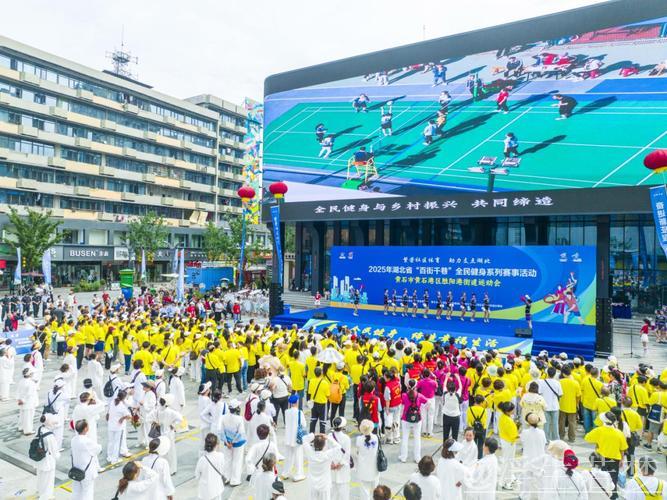 湖北“百街千巷”全民健身赛事落地黄石 湖北“百街千巷”全民健身赛事落地黄石