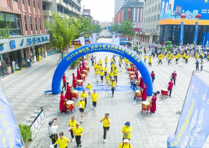 湖北“百街千巷”全民健身赛事落地黄石 湖北“百街千巷”全民健身赛事落地黄石