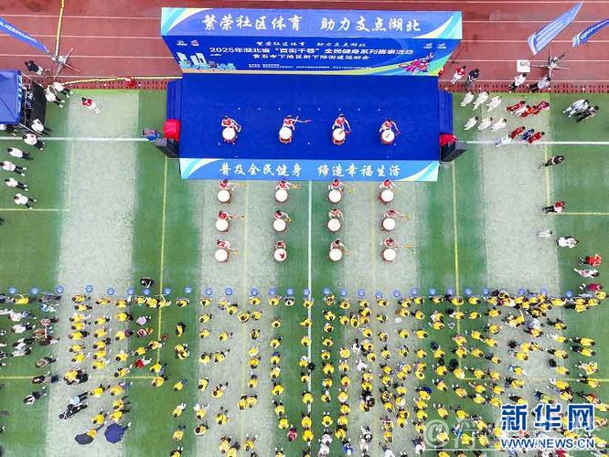 湖北“百街千巷”全民健身赛事落地黄石 湖北“百街千巷”全民健身赛事落地黄石