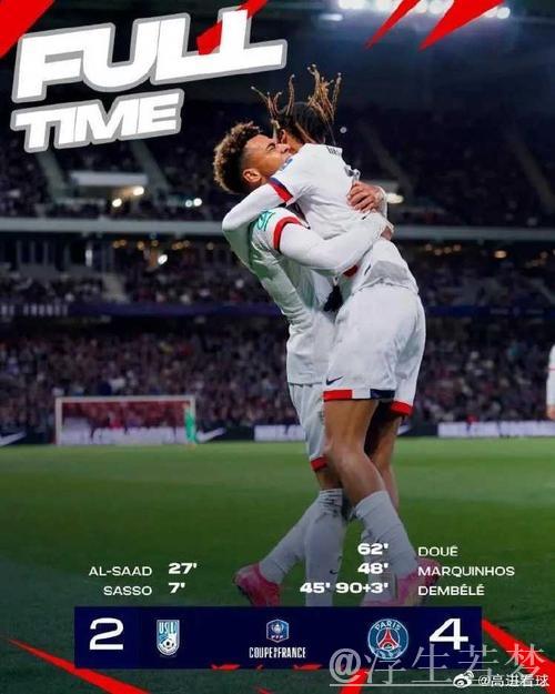 逆转晋级！法国杯-巴黎4-2逆袭敦刻尔克进决赛 登贝莱梅开二度杜埃建功